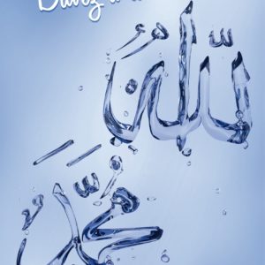 Tableaux Art Islamique Calligraphie